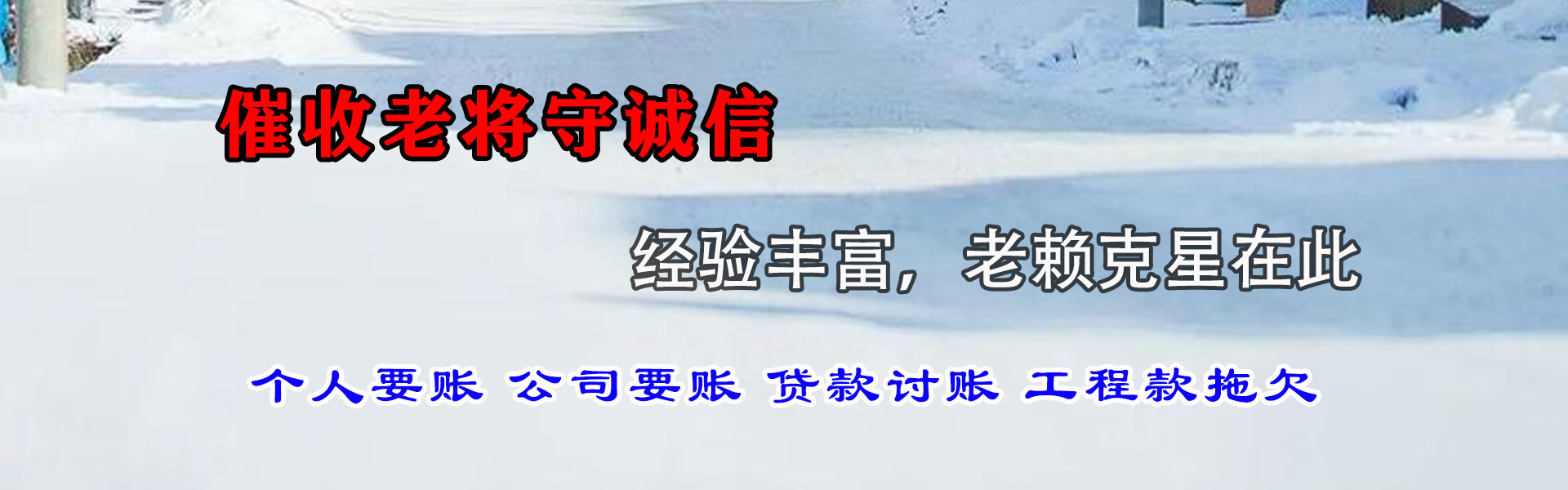 崇川迅达清债公司